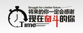 奋斗励志标语
