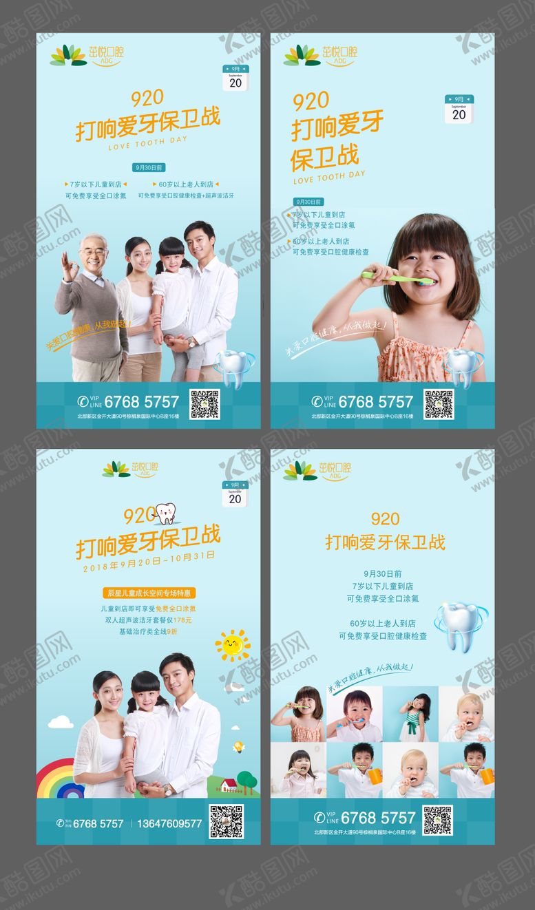编号：89534609192145086624【酷图网】源文件下载-爱牙口腔系列海报