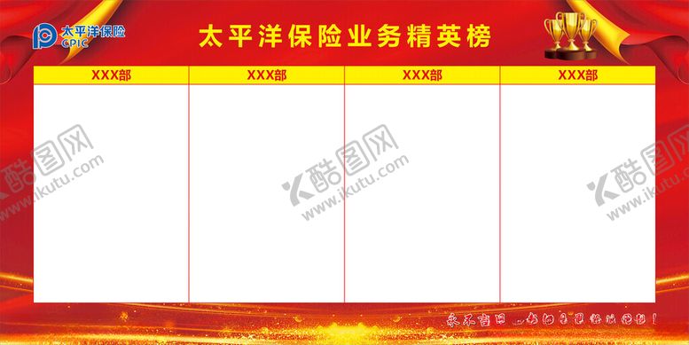 编号：45971801301121425799【酷图网】源文件下载-太平洋保险业务精英榜