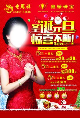 圣诞节珠宝