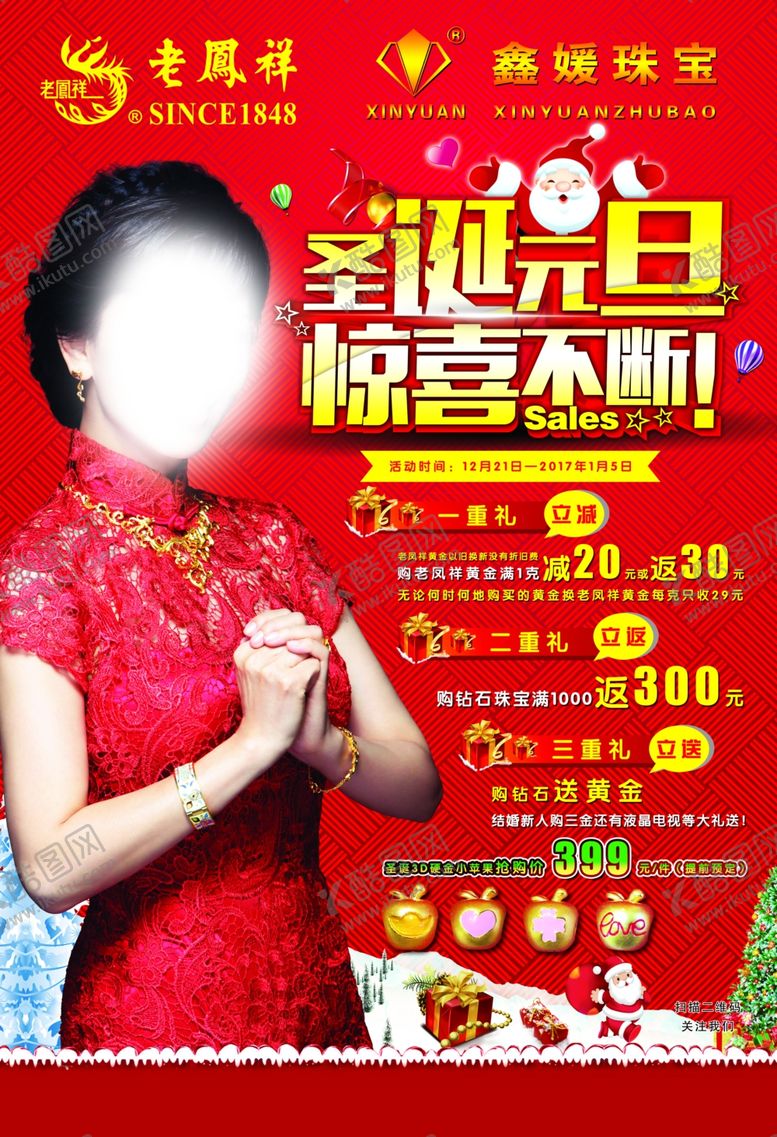 编号：24355810230508034692【酷图网】源文件下载-圣诞节珠宝海报