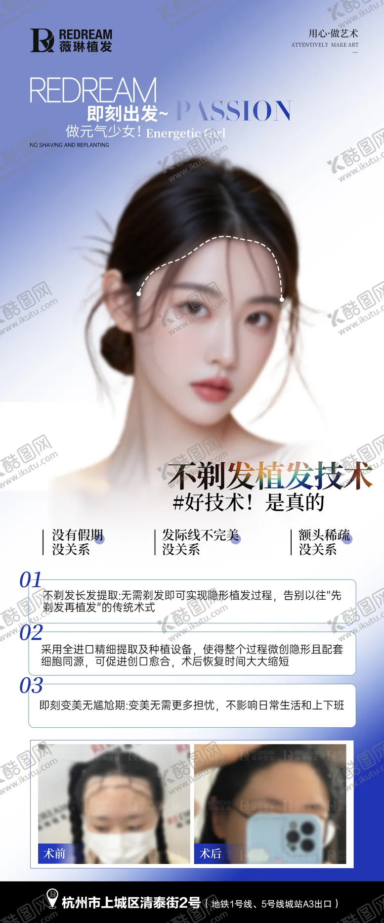 编号：41512903270727234781【酷图网】源文件下载-植发海报