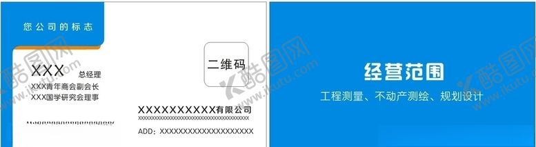 编号：96137707080115103912【酷图网】源文件下载-公司名片