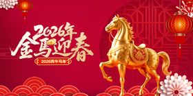 2026金马迎春贺岁图