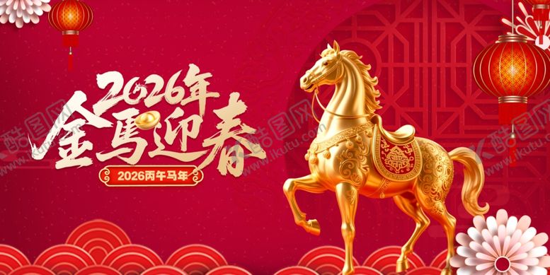编号：92943704011113035686【酷图网】源文件下载-2026金马迎春贺岁图