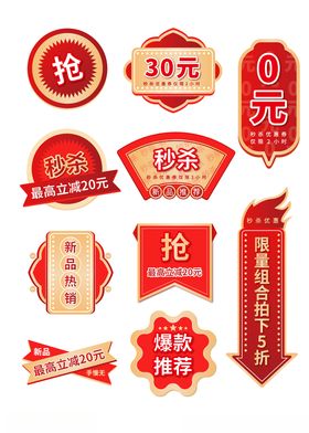 划算节红色金色促销电商标签模板