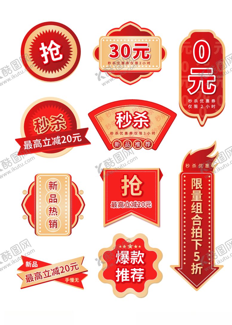 编号：24673204281656316454【酷图网】源文件下载-电商红色促销标签金色秒杀新品