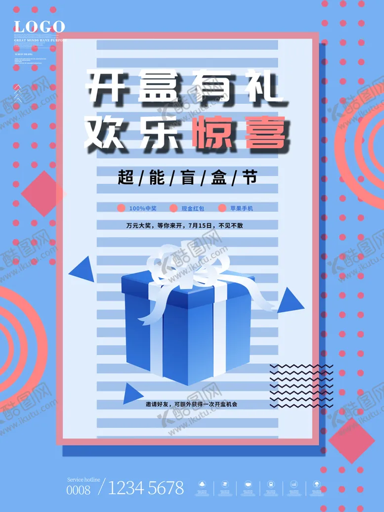 编号：16087209240735471384【酷图网】源文件下载-盲盒