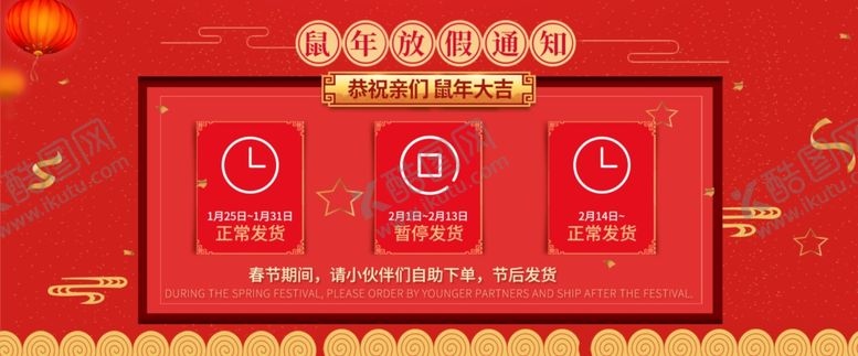 编号：59566210081224413151【酷图网】源文件下载-电商元旦放假海报