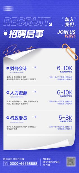 简约潮流创意招聘海报