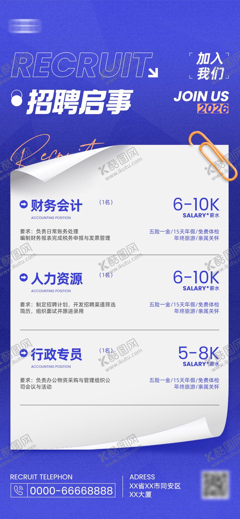 编号：15677707131356226554【酷图网】源文件下载-简约潮流创意招聘海报