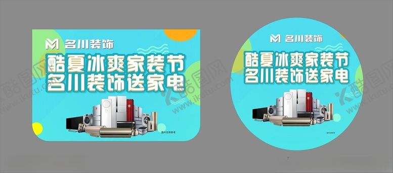 编号：71997301150927077483【酷图网】源文件下载-家装海报