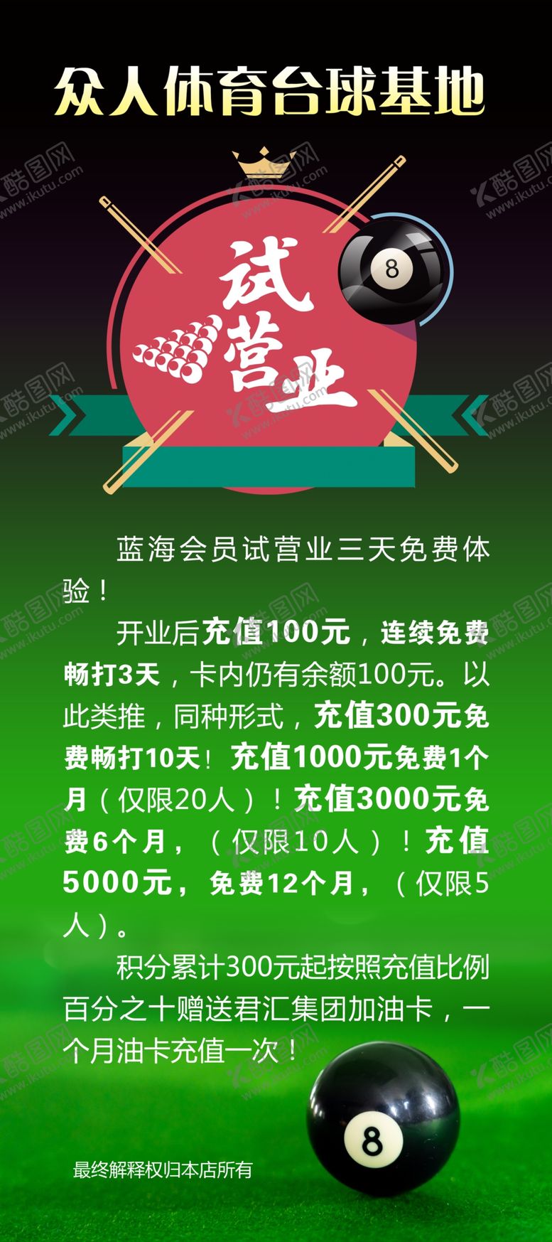 编号：16359310070209442095【酷图网】源文件下载-台球展架
