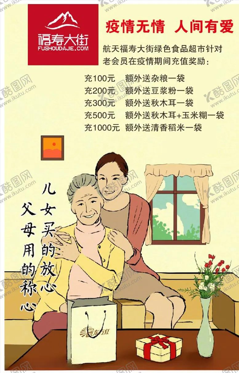 编号：71315803230145014261【酷图网】源文件下载-福寿大街绿色食品