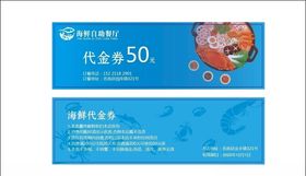 海鲜餐厅优惠卷
