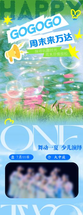 活动长图