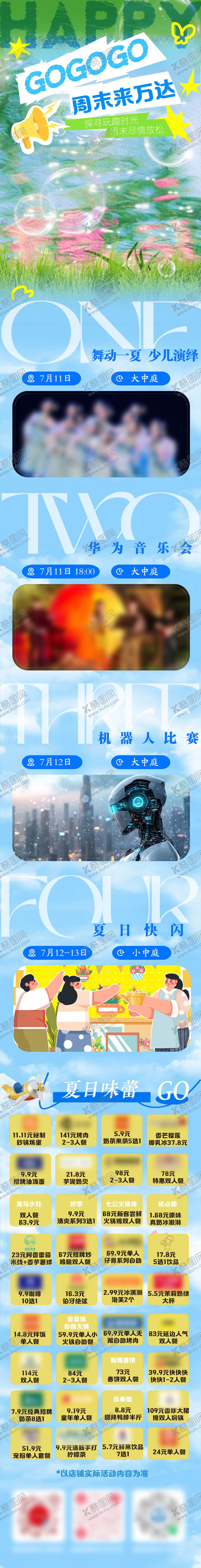 编号：48951610260004372278【酷图网】源文件下载-活动长图