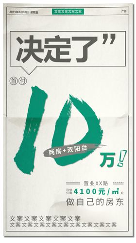 房地产项目海报朋友圈
