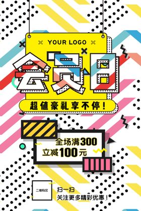 编号：30871909250636570961【酷图网】源文件下载-会员招募活动宣传海报素材