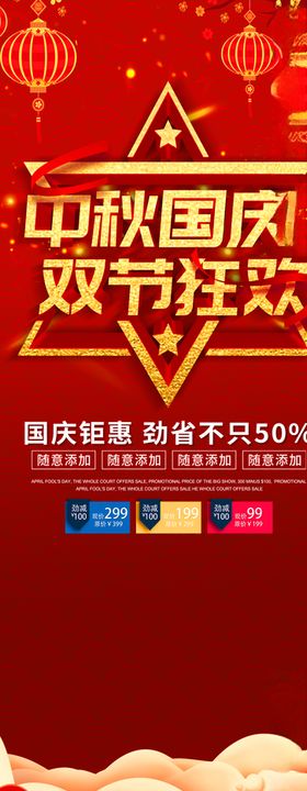 国庆中秋双节海报