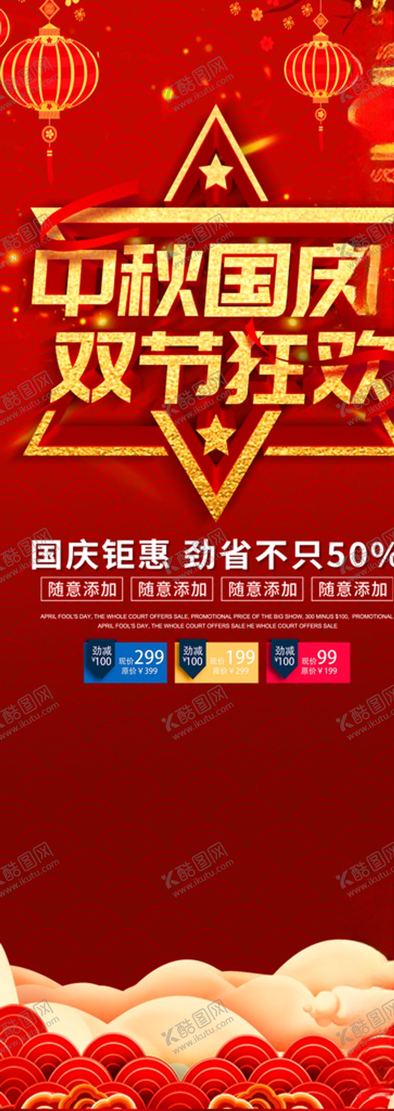 编号：95011706270831452289【酷图网】源文件下载-国庆中秋双节海报