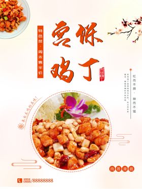 麻辣鸡丁