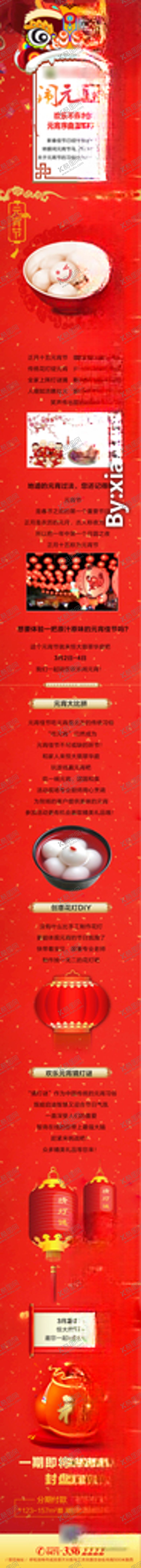 编号：45757905121051126439【酷图网】源文件下载-元宵节长图