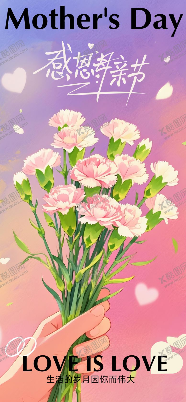 编号：41863605222009029783【酷图网】源文件下载-母亲节海报