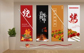 烧烤