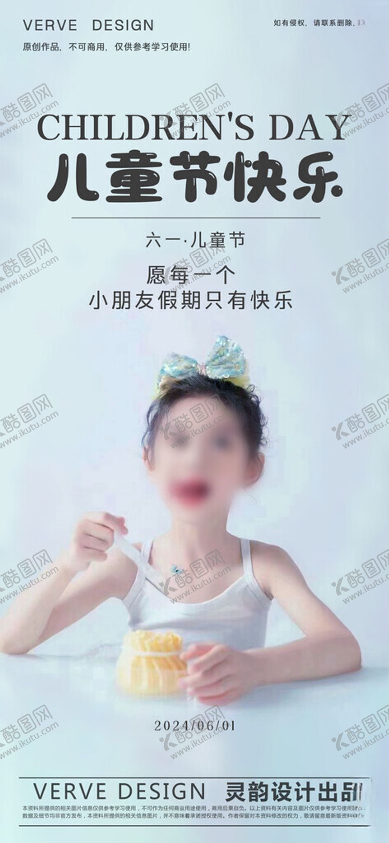 编号：91116002041110075509【酷图网】源文件下载-六一儿童节微海报不可商用