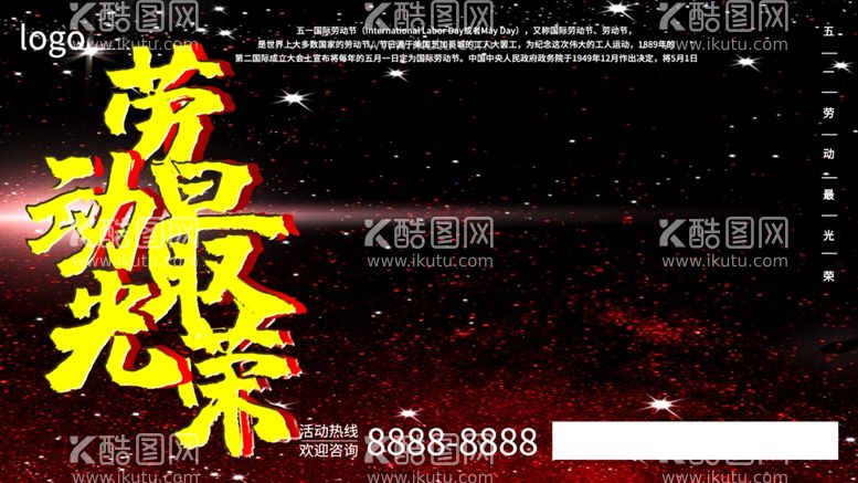 编号：47257312081250518723【酷图网】源文件下载-劳动最光荣