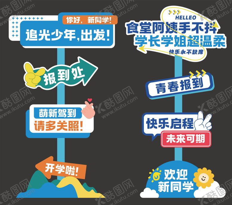 编号：16322101222048054717【酷图网】源文件下载-开学毕业活动路牌氛围牌异形牌
