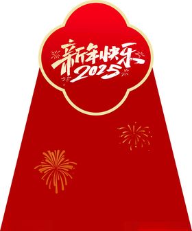 新年异形牌