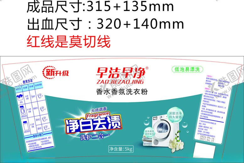 编号：64509901260220283532【酷图网】源文件下载-早洁早净不干胶标签