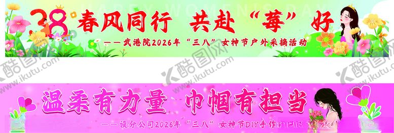 编号：37144004030705441046【酷图网】源文件下载-彩色横幅38女神节