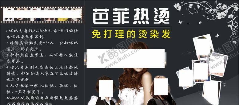 编号：23597109121214107439【酷图网】源文件下载-芭菲热烫海报