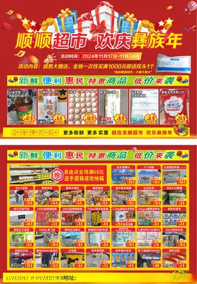 超市周年庆促销海报