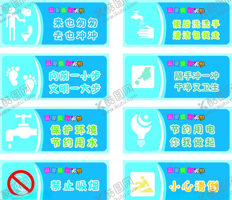 编号：76444210012134013865【酷图网】源文件下载-厕所温馨提示