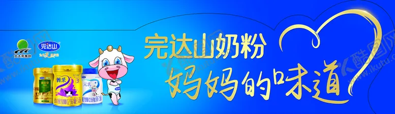 编号：05163409270356178675【酷图网】源文件下载-完达山奶粉展台楣板