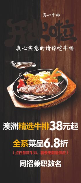 牛排展板