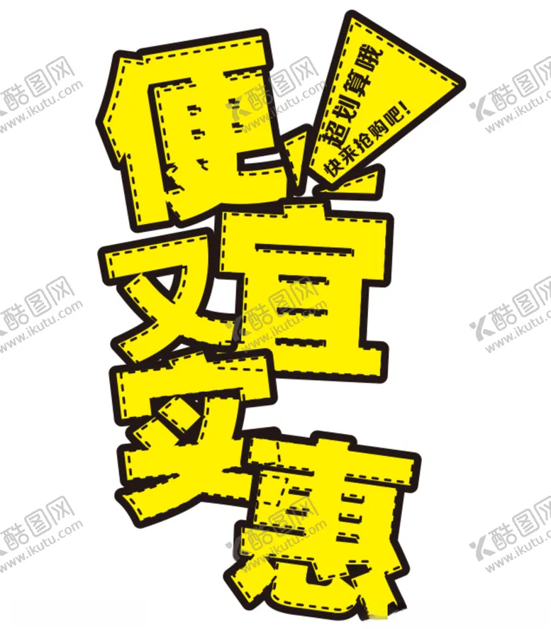 编号：78127905012150274484【酷图网】源文件下载-便宜又实惠