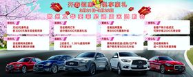车展活动海报设计八重礼礼物