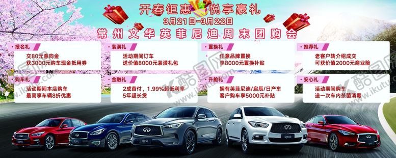 编号：93580507070604393822【酷图网】源文件下载-春季购车八重礼