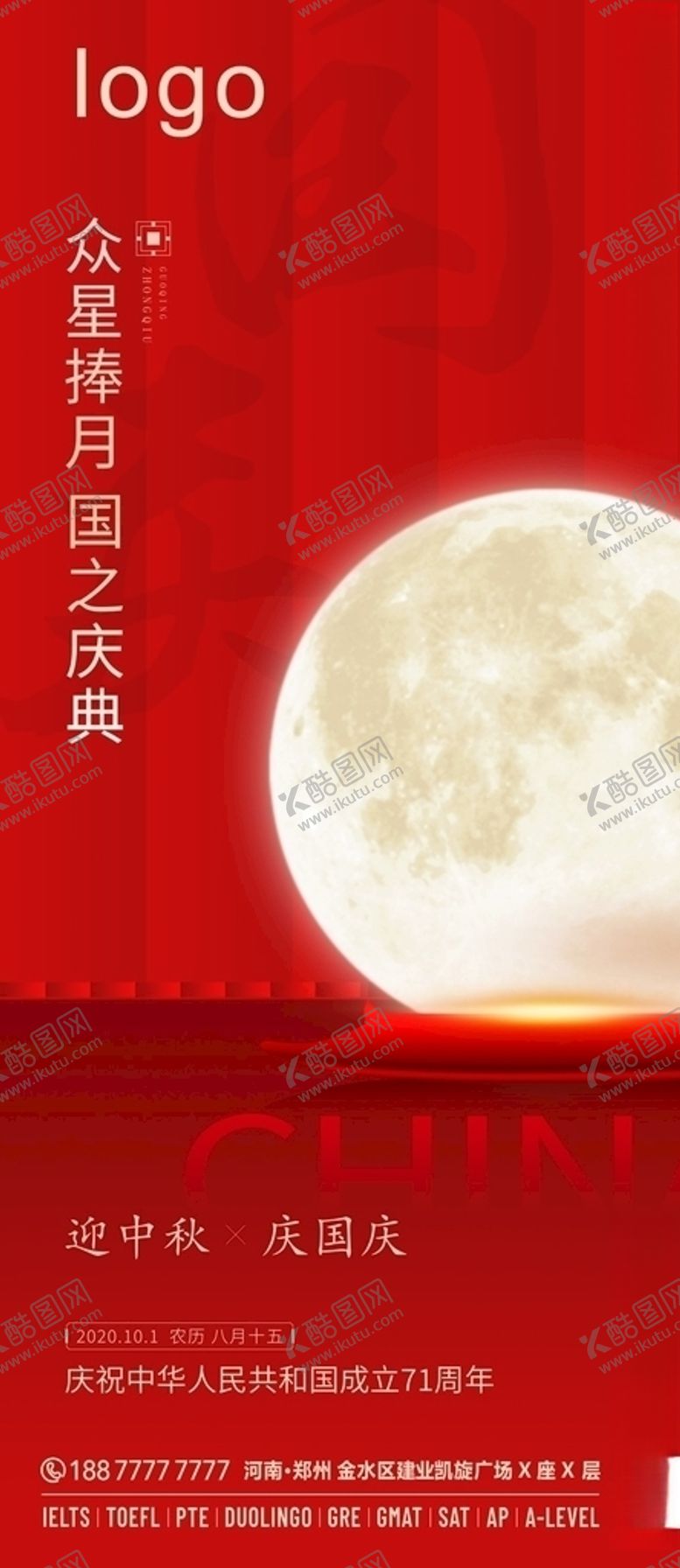 编号：52260407052019312737【酷图网】源文件下载-中秋节国庆节