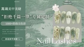 古风中式美甲美睫轮播banner