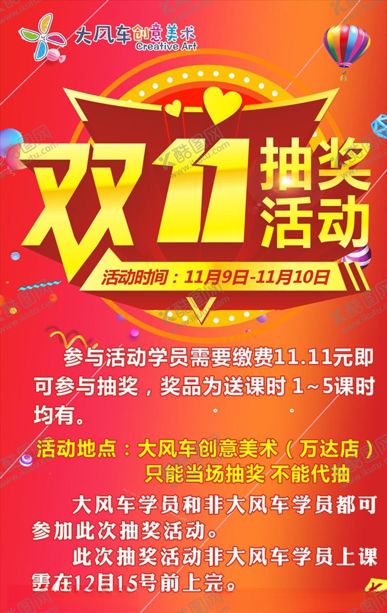 编号：96916207071007589449【酷图网】源文件下载-双11