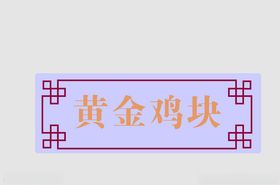 边框月饼包装传统背景礼盒礼盒背景