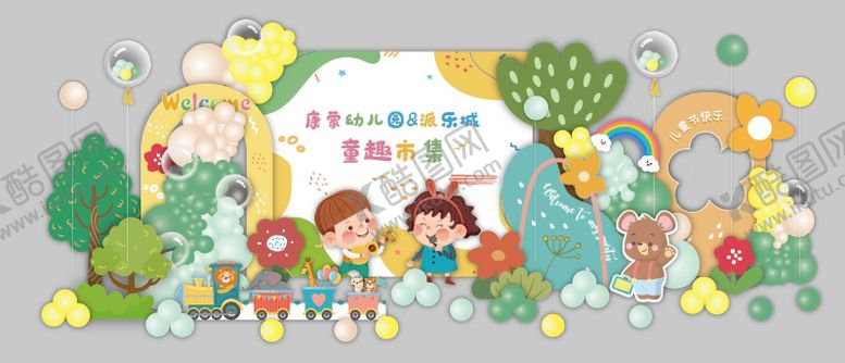 编号：87790605182318252985【酷图网】源文件下载-幼儿园儿童节插画美陈