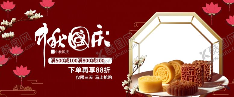 编号：91584205042002263454【酷图网】源文件下载-中秋