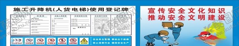 编号：47858507020419318963【酷图网】源文件下载-人货梯施工电梯验收信息牌